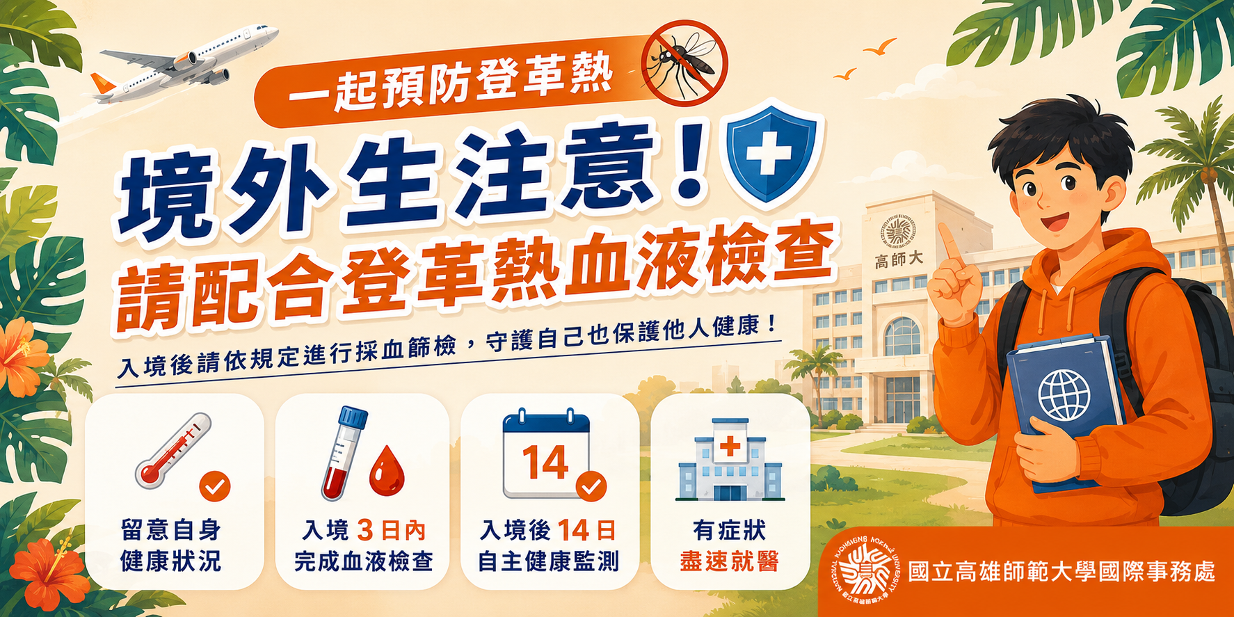 登革熱防治(中文)