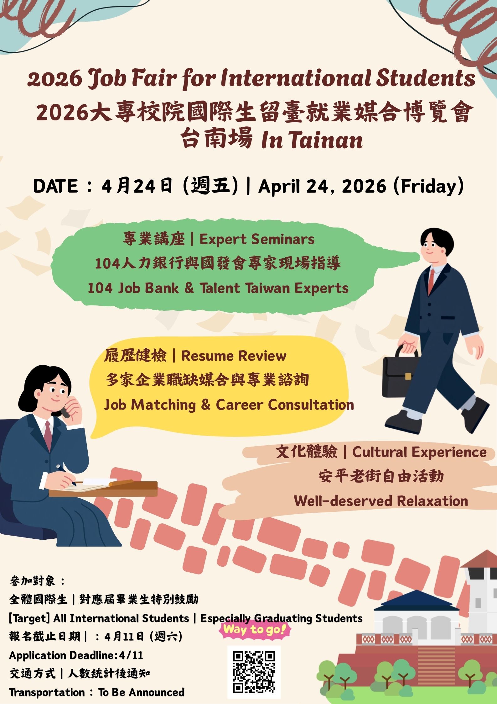 教育部辦理2026大專校院國際生留臺就業媒合博覽會-台南場 - 國立高雄師範大學 國際事務處